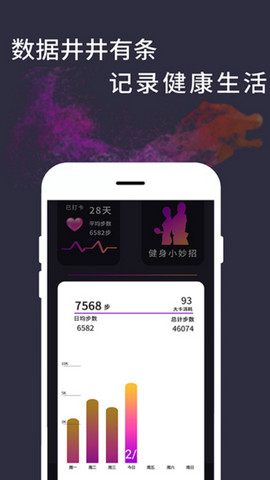 运动天天计步app官方版v1.0.2