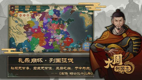 大周列国志最新官方版v1.0982