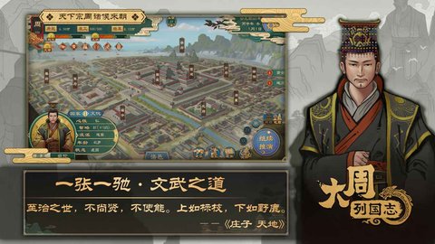 大周列国志最新官方版v1.0982