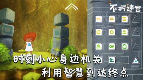 不朽迷宫游戏官方版v1.0.8