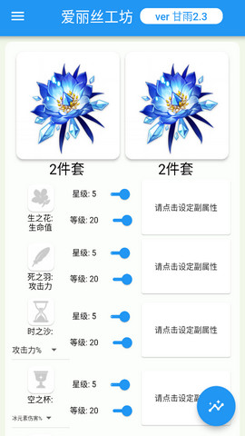 原神伤害可视化计算器安卓版v2.3.0