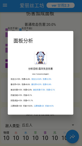 原神伤害可视化计算器安卓版v2.3.0