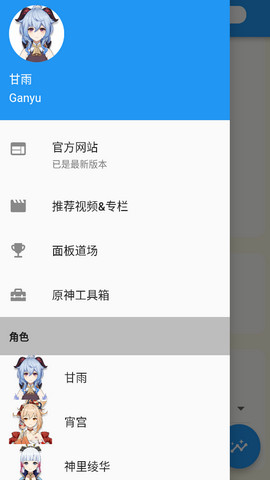 原神伤害可视化计算器安卓版v2.3.0