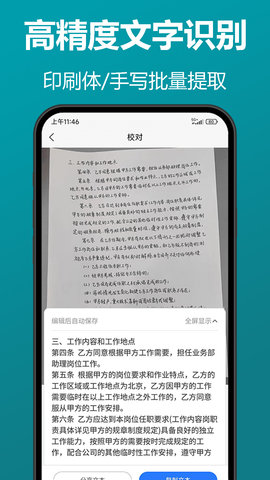 知字扫描全能王app手机版v0.1.30