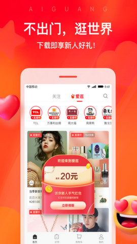 爱逛app官方版v0.6.1