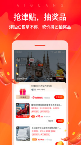 爱逛app官方版v0.6.1