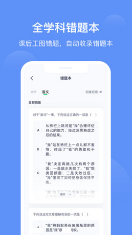 爱学习学生端v6.19.2