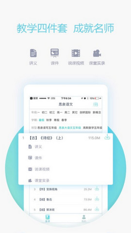 爱学习教师端v5.6.6