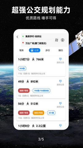 北斗导航地图app最新版v3.1.5