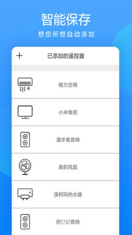 手机遥控器管家app官方版v1.5