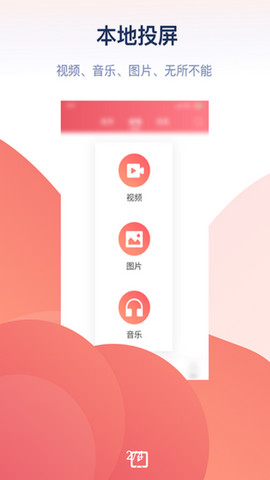 万能投屏破解版v1.9.1