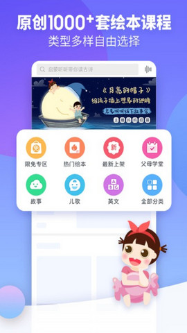 启蒙听听app官方版v4.3.3