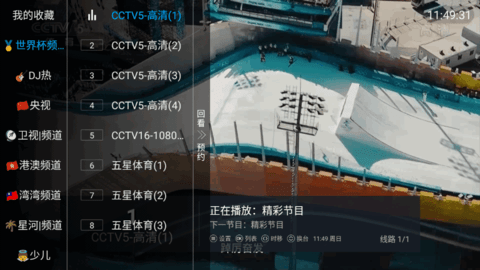 飞狐TV电视直播软件v2.0.0