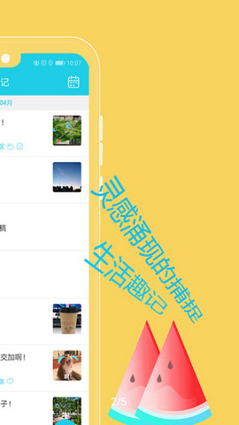 天天日记官方版v1.0.35