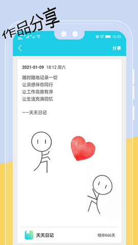 天天日记官方版v1.0.35