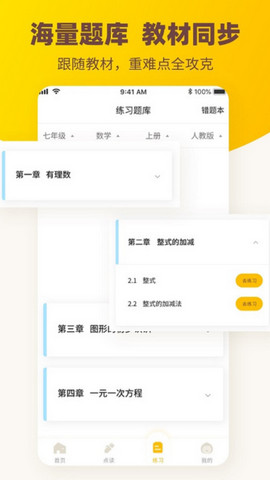 伴学作业答案免费版v1.2.9