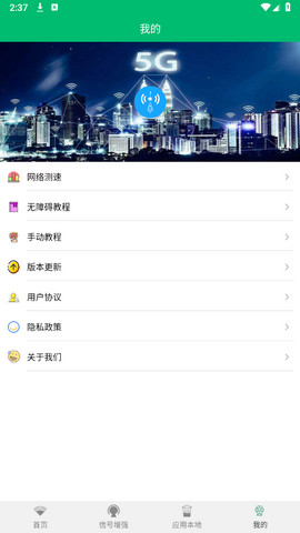 WiFi密码任我连app安卓版v1.5