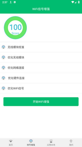 WiFi密码任我连app安卓版v1.5