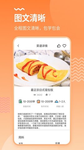 美厨食谱app安卓版v3.1.3