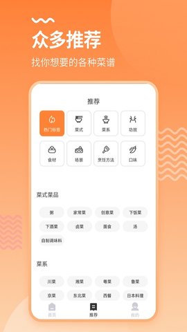 美厨食谱app安卓版v3.1.3