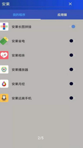 安果应用锁app官方版v1.0.2