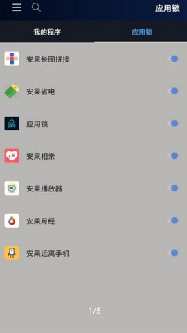 安果应用锁app官方版v1.0.2