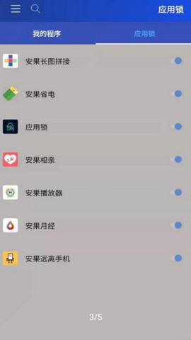 安果应用锁app官方版v1.0.2