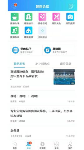 建阳论坛APP安卓版v4.1.13