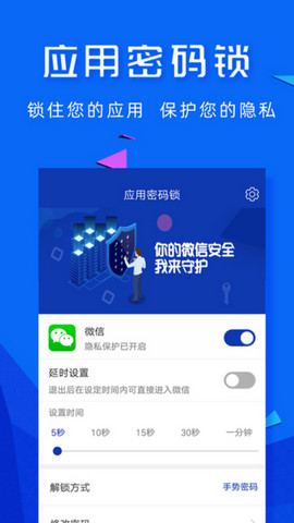 应用密码锁app官方版v1.9.9