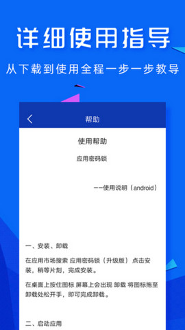 应用密码锁app官方版v1.9.9