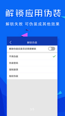 应用密码锁app官方版v1.9.9