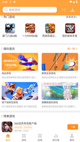 快用游戏盒app手机版v1.2.6