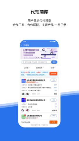 医统汇app官方版v3.14.8