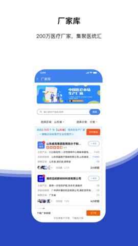 医统汇app官方版v3.14.8