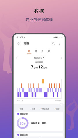 荣耀运动健康app安卓版v17.1.0.311