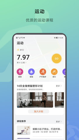 荣耀运动健康app安卓版v17.1.0.311