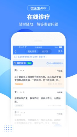 微医生app安卓版v4.7.6.1