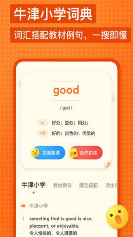 有道少儿词典手机版v1.4.2