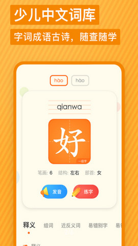 有道少儿词典手机版v1.4.2