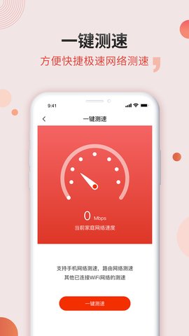 华诺路由器app官方版v2.0.2