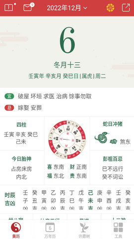 万年历黄历app官方版v6.1.2