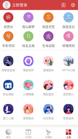 万年历黄历app官方版v6.1.2