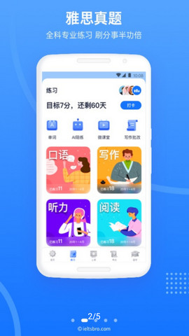 雅思哥app官方版v12.4.0