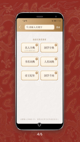 国学宝典app官方版v2.6.6