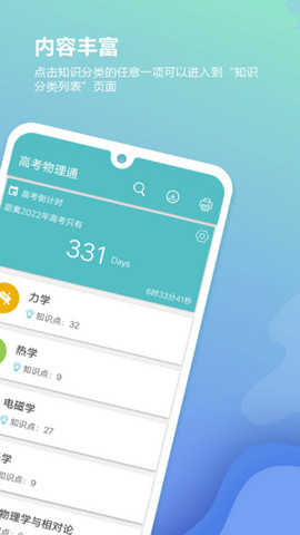 高考物理通破解版v5.6