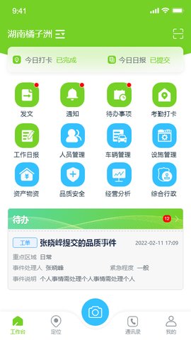 掌上环卫APP手机版v2.2.9