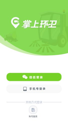 掌上环卫APP手机版v2.2.9