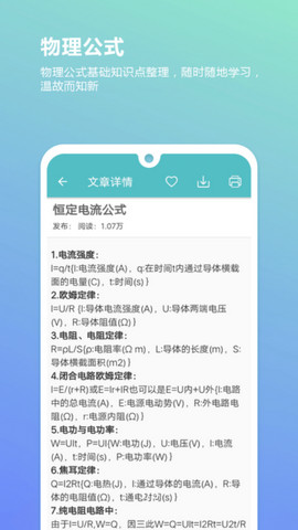 高考物理通手机版v5.6