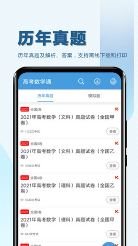 高考数学通破解版v5.6