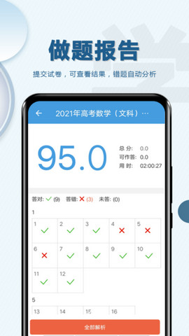 高考数学通破解版v5.6